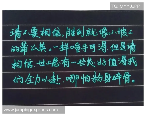 VJ谈开局进球提升信心我们全力以赴争取胜利的决心